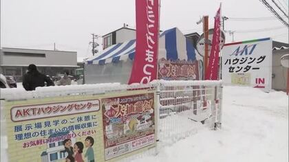 住宅展示場で「冬のあったか住宅祭」始まる　グルメがあたる抽選会も　秋田市