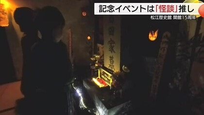 「松江歴史館」が15周年　記念イベントは八雲「怪談」推し！江戸時代の長屋がお化け屋敷に（島根）