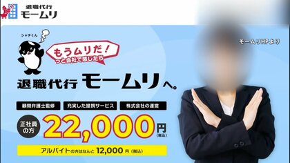 退職代行「モームリ」に捜査のメス…警視庁が弁護士法違反容疑で関係先を家宅捜索　利用者は延べ4万人以上