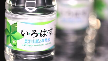 厳しい基準で「全世界で同じ味」を提供　森に植樹も　ミネラルウォーター生産の裏側【岩手発】