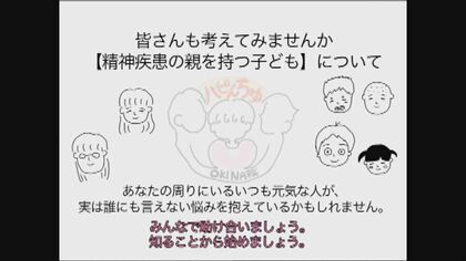 母親の自傷行為、自身の不登校…「ヤングケアラー」だった女性が経験語る　社会全体で支えを”【沖縄発】