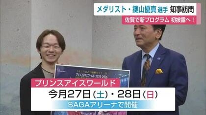 鍵山優真選手 SAGAアリーナで新演技初披露へ　6月末のアイスショーに出演【佐賀県】