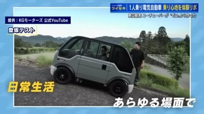 ユーチューバーがつくった1人乗り「超小型EV」に試乗 充電1回で100キロ走行 価格は100万円【広島発】｜FNNプライムオンライン