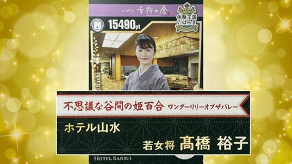 入手困難】SNSで話題沸騰 茨城の地域限定28種の”女将カード“「私