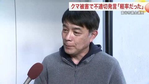 「被害者が前議長でなくて良かった」富谷市議長がクマ人身被害を巡り不適切発言〈宮城〉