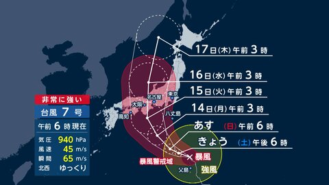台風7号 小笠原諸島接近　15日ごろ本州上陸のおそれ