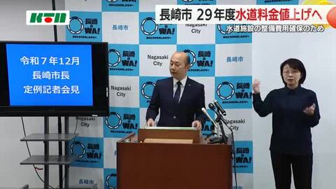基本料金が最低295円値上がりか 長崎市の水道料金が2029年度にも値上げ  施設整備など理由に