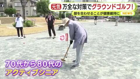 きょうも暑い…万全な対策でグラウンドゴルフ！顔を合わせることが健康維持に　海岸は海開きで海水浴シーズンに