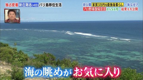 バリ島で超質素な倹約生活をしながらトレーニング 48歳でプロ野球復帰を目指す新庄剛志の今