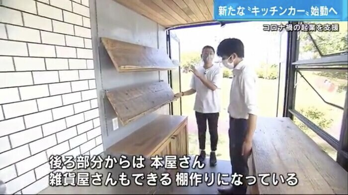 キッチンカーを案内する安村さんと五十川記者