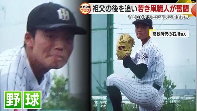 高校時代の石川さん