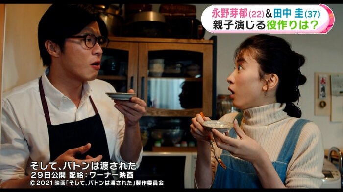 「そして、バトンは渡された」配給:ワーナー映画 ©2021映画「そして、バトンは渡された」製作委員会