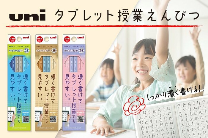 「濃くはっきり書けて文字が見やすい」新たな鉛筆(提供:三菱鉛筆)