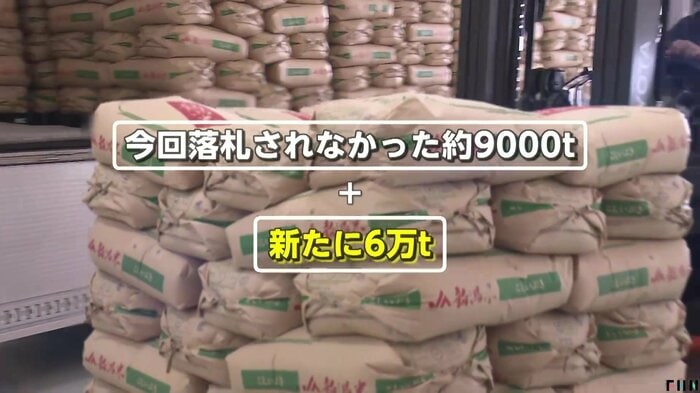 政府はさらに備蓄米を放出する方針