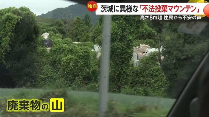 茨城・石岡市にある”不法投棄の山”