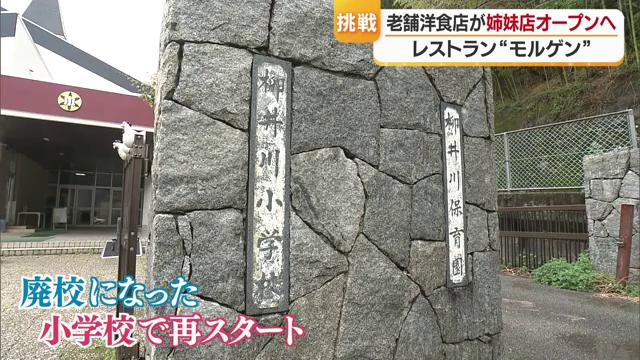 廃校になった小学校の校舎で再スタート