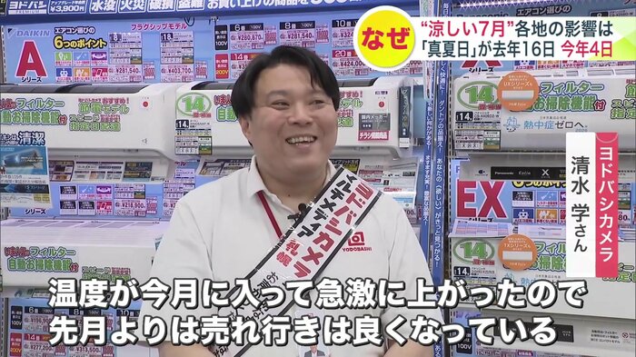 ヨドバシカメラ マルチメディア札幌 清水学さん