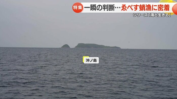 たこつぼ漁の漁場となる「沖ノ島」
