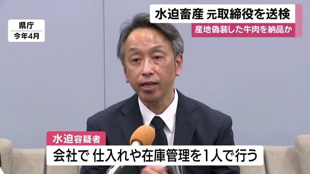 水迫畜産の記者会見（2026年4月）
