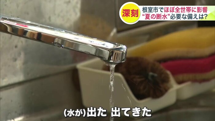 取材中に水が復旧