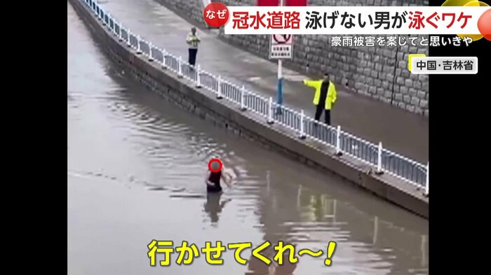 水の中を進む男と制止する警官(中国SNSより)