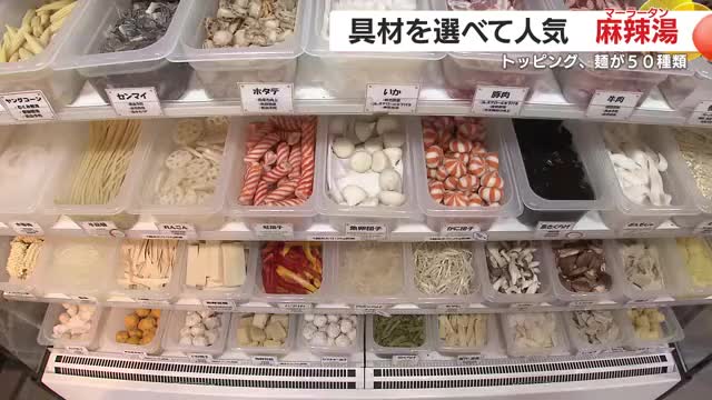 肉や野菜などのトッピングから麺まで、合計50種類もの具材から自分の好きな具材を選べる