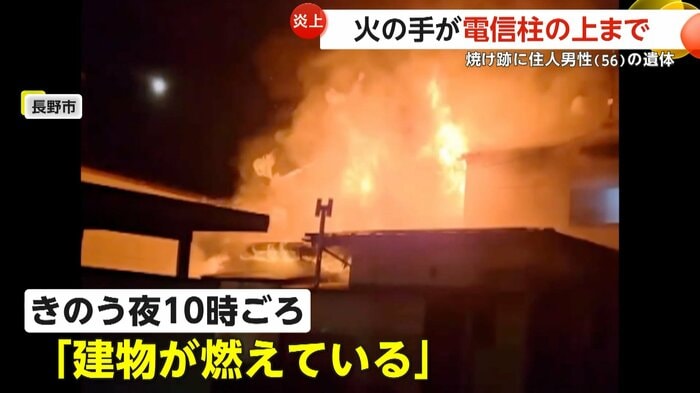 「建物が燃えている」と近くに住む人からの通報