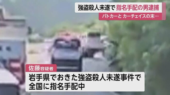 容疑者は岩手県での強盗殺人未遂事件で全国指名手配中