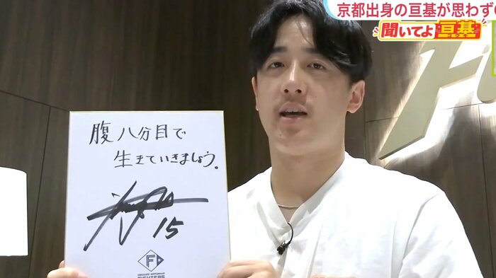 亘基の格言を語る北山亘基投手