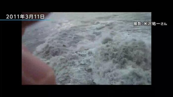 祐一さんが撮影した津波