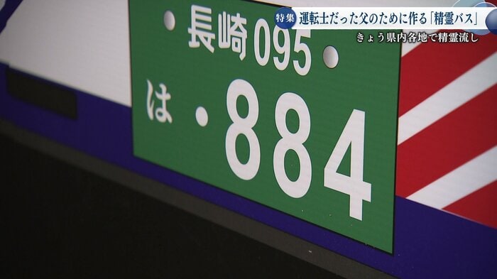 ナンバープレートは「884(はやし)」