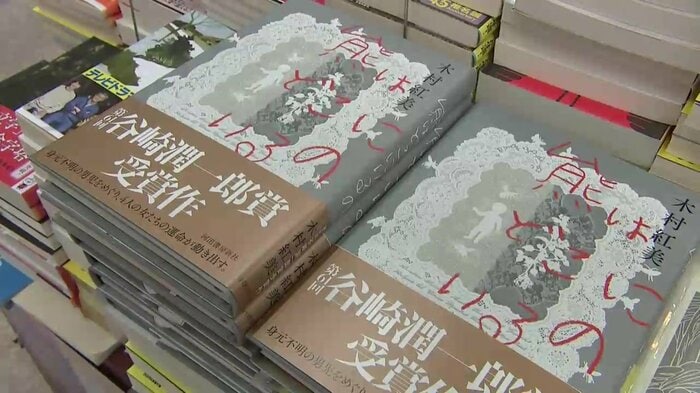 盛岡市内の書店に平積みされている小説『熊はどこにいるの』(河出書房新社)