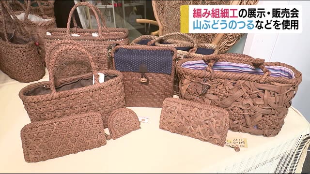 希少な山ぶどうのつるを使用 福島県福島市で編み組細工の販売会