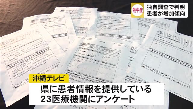県内で熱中症患者が増加傾向 独自調査で判明 沖縄発