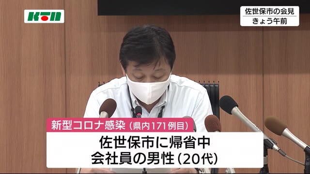 【続報】新型コロナウイルス感染症 佐世保で長崎県内171例目を確認