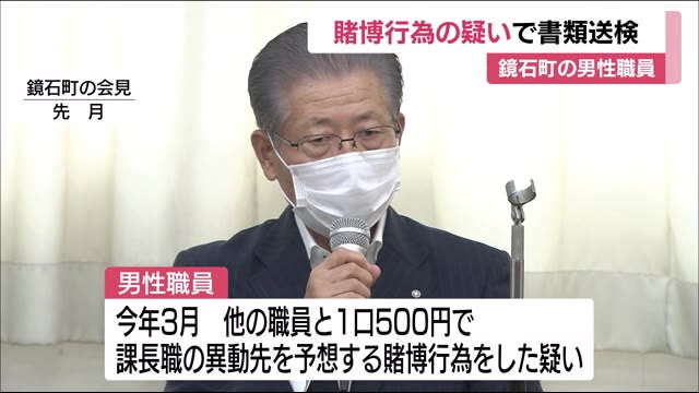 賭博行為の疑い 鏡石町の男性職員が書類送検(福島県)