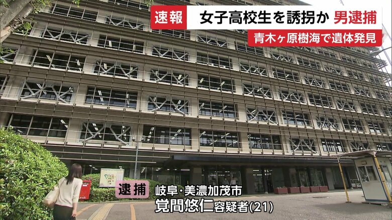 青木ヶ原樹海に遺体「一緒に自殺しようと思った」女子高校生をSNSで誘い誘拐か…21歳男を逮捕｜FNNプライムオンライン