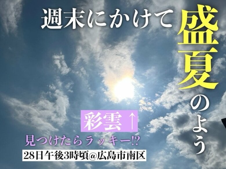 【広島天気】8/29(金)も強烈な日差し…猛暑日の地点がさらに増加か　熱中症には最大限の対策を｜FNNプライムオンライン