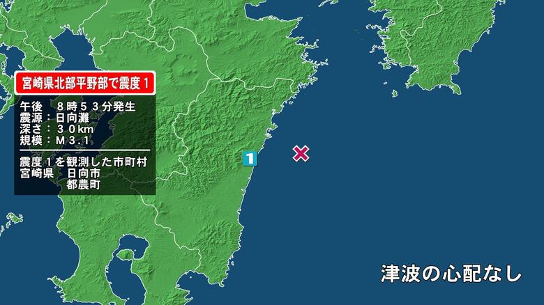 宮崎県で最大震度1の地震　宮崎県・日向市、宮崎都農町｜FNNプライムオンライン