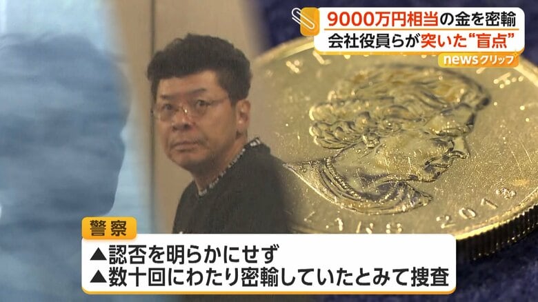 関空“税関のトイレ”が盲点 金4kg・“9000万円相当”密輸か 会社役員の男ら3人逮捕 数十回繰り返したか 大阪|FNNプライムオンライン