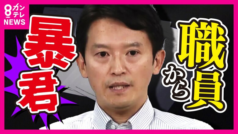 「暴君」「瞬間湯沸かし器」知事の“パワハラ”調査アンケートに職員回答　会見でパワハラの事実を否定するも「指導はした」｜FNNプライムオンライン
