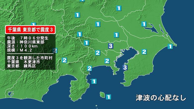 千葉県で最大震度3の地震　千葉県・木更津市、東京都・東京練馬区｜FNNプライムオンライン