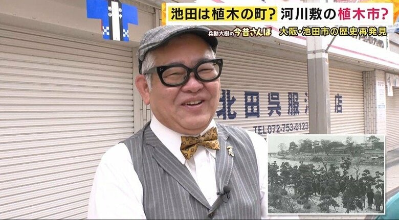 実は“植木の町”「大阪・池田」　万博・フランス館で展示「樹齢1000年超のオリーブの木」手掛けた「植物園」　外国で人気「盆栽」の奥深さに兵動さん感心【兵動大樹今昔さんぽ】｜FNNプライムオンライン