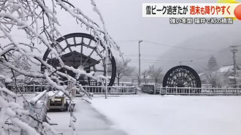 週末も雪が降りやすい状態続く　27日午前6時までに平地で3センチの降雪予想　引き続き注意を　福井｜FNNプライムオンライン