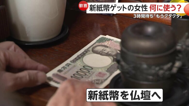 新紙幣何に使う？…仏壇にお供えした人や200万円分両替した強者も　全国各地で「一刻も早く手に入れたい」｜FNNプライムオンライン