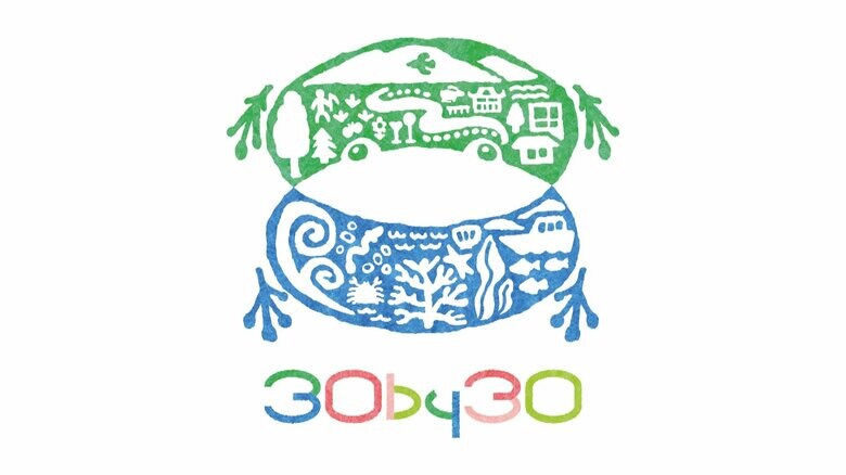 陸・海の30％を保護　生物多様性の国家戦略を決定　「自然と共生する社会」へ｜FNNプライムオンライン
