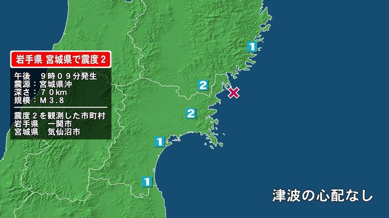 岩手県で最大震度2の地震　岩手県・一関市、宮城県・気仙沼市｜FNNプライムオンライン