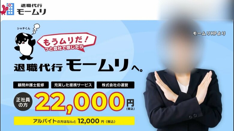 退職代行「モームリ」に捜査のメス…警視庁が弁護士法違反容疑で関係先を家宅捜索　利用者は延べ4万人以上｜FNNプライムオンライン