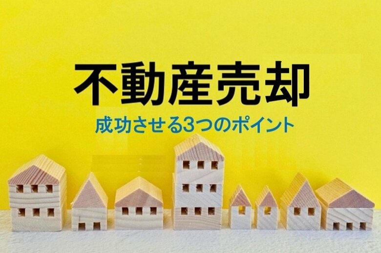 【家の売却経験者500名に聞いた】 約6割が不動産会社で「テキトーな営業トーク」を経験 家の売却に対する満足度、約半数が「高い」と回答 ~ プロが解説!「不動産売却を成功させる3つのポイント」 ~
