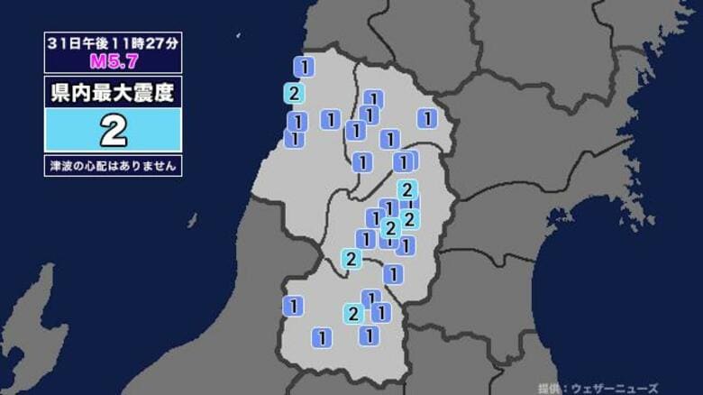 【地震】山形県内で震度2 岩手県沖を震源とする最大震度4の地震が発生 津波の心配なし｜FNNプライムオンライン